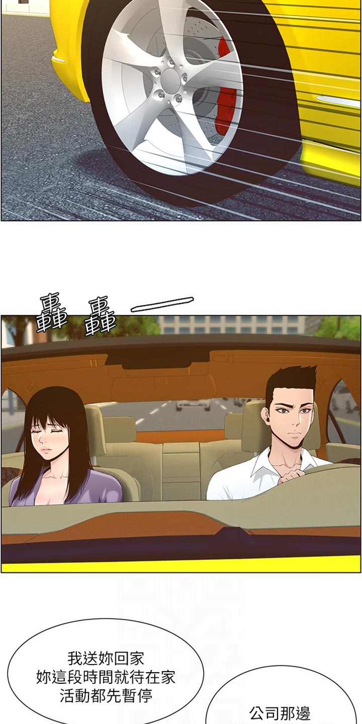 《假爸爸》第216章开除 第20页