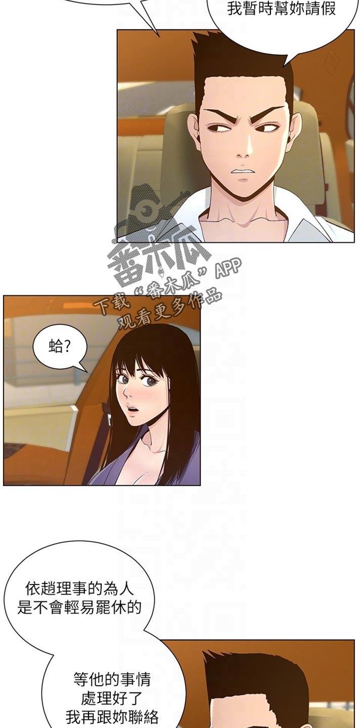 《假爸爸》第216章开除 第21页