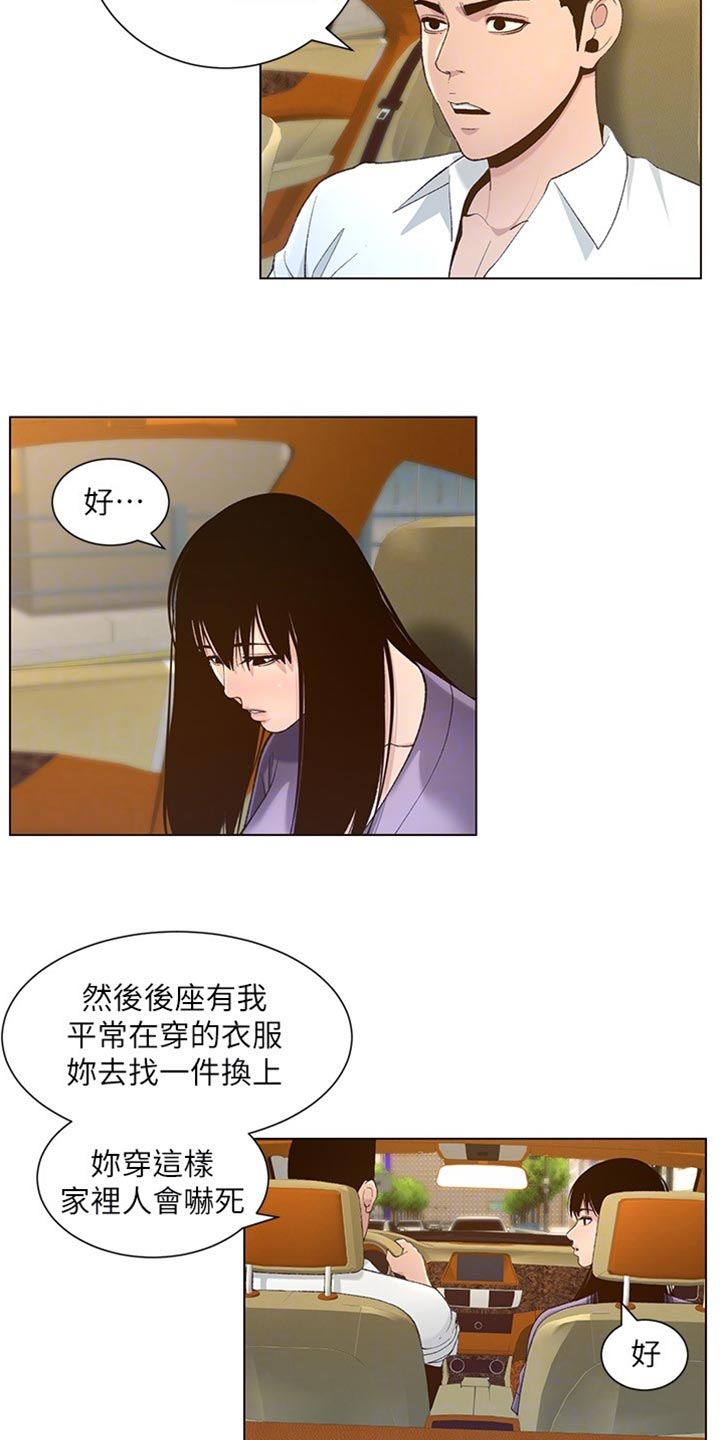 《假爸爸》第216章开除 第22页