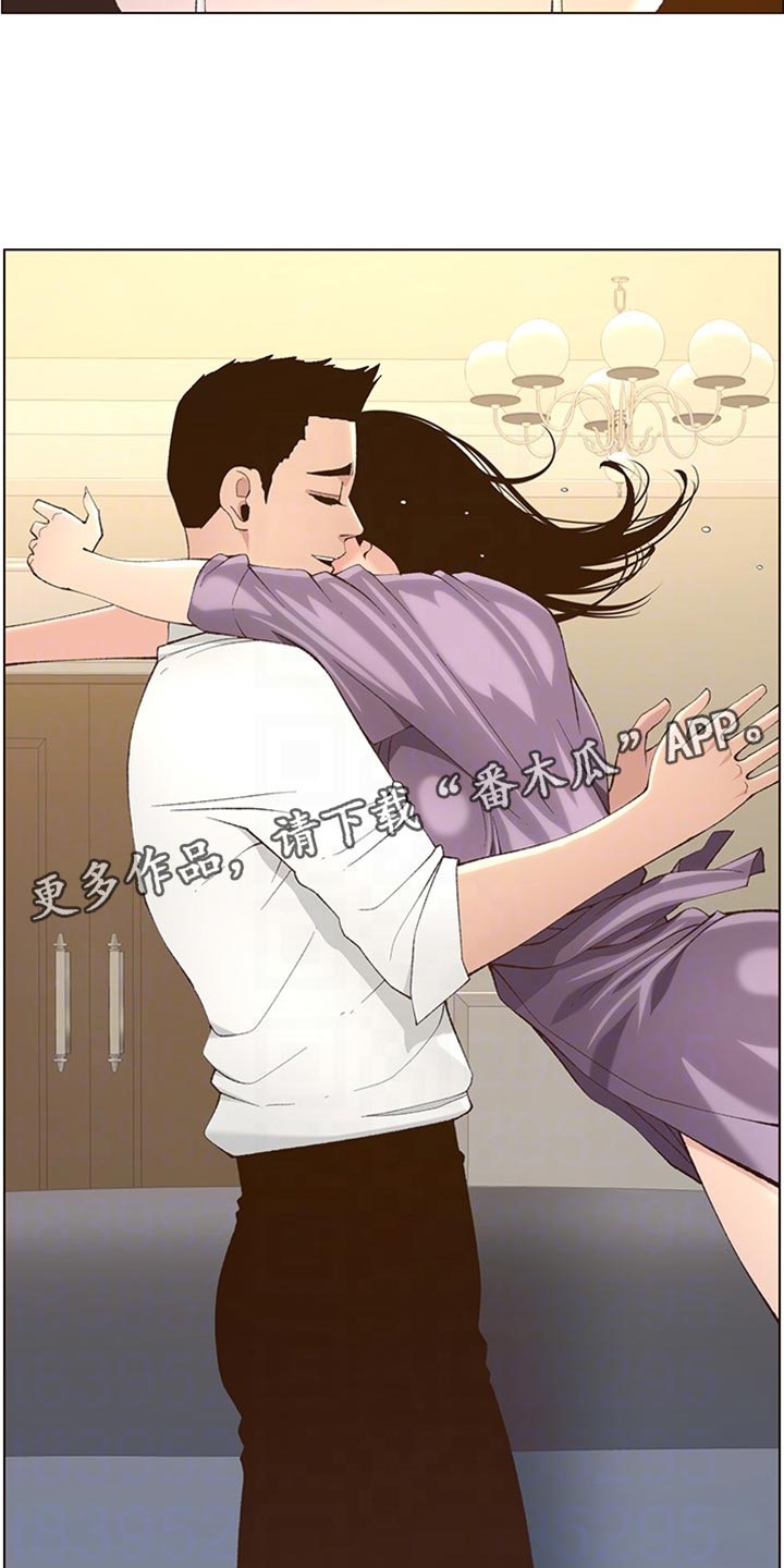 《假爸爸》第216章开除 第2页
