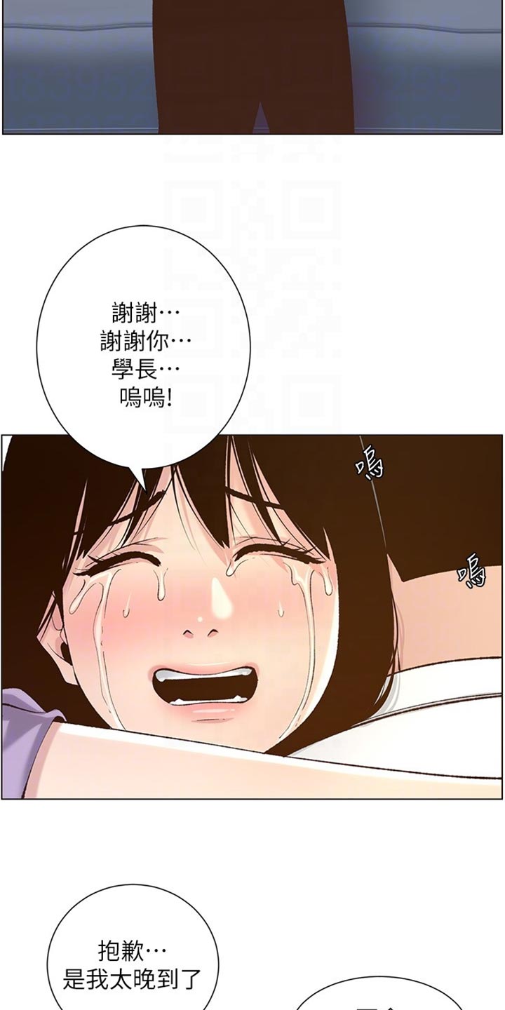 《假爸爸》第216章开除 第3页