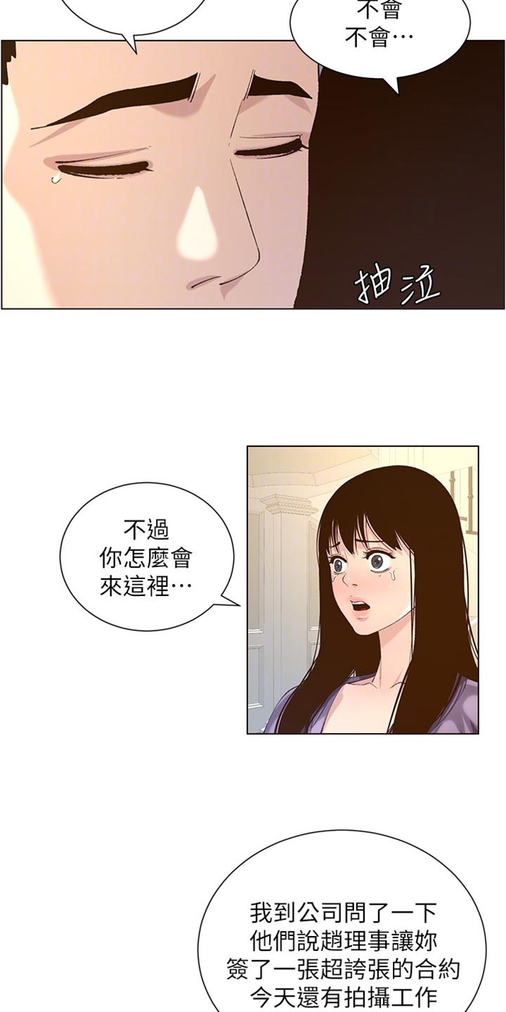 《假爸爸》第216章开除 第4页
