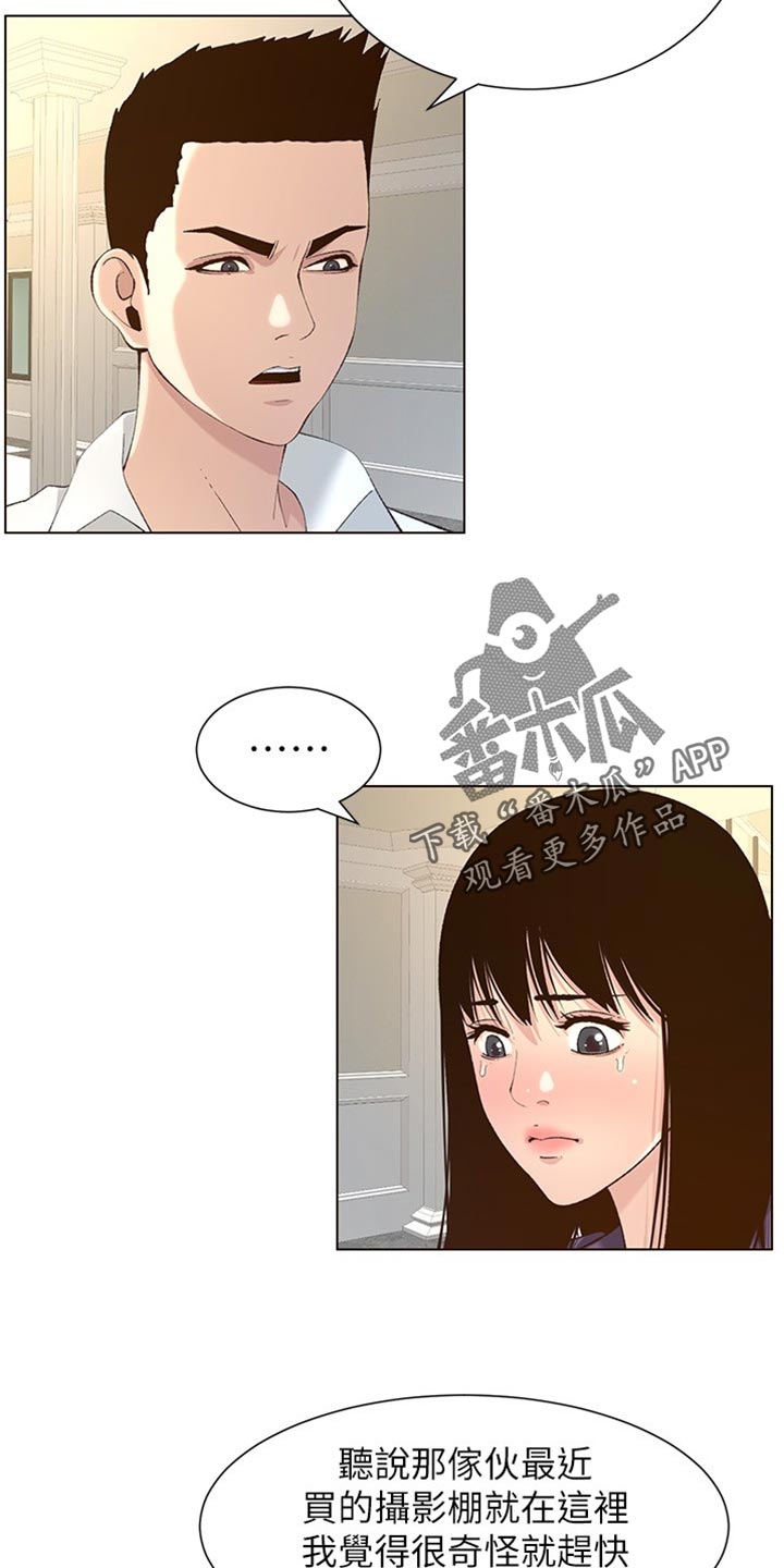 《假爸爸》第216章开除 第5页