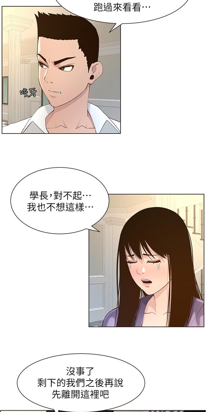 《假爸爸》第216章开除 第6页