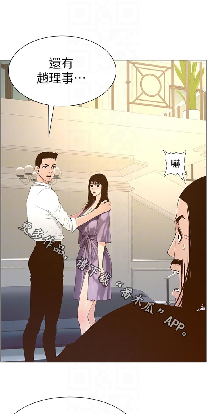 《假爸爸》第216章开除 第8页