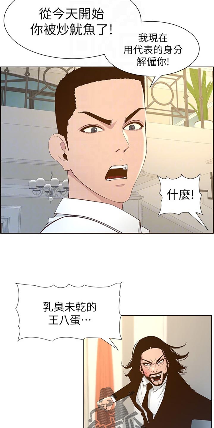 《假爸爸》第216章开除 第9页