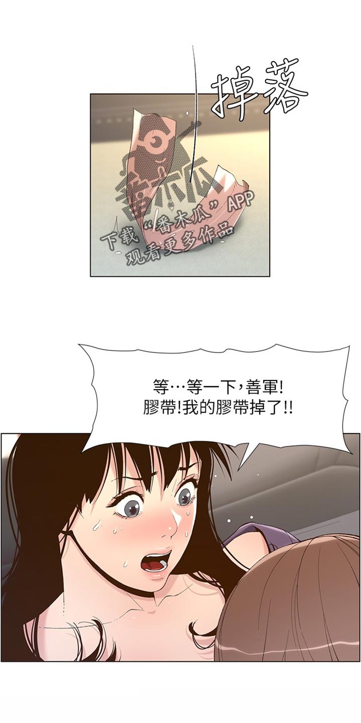 《假爸爸》第214章英雄救美 第1页