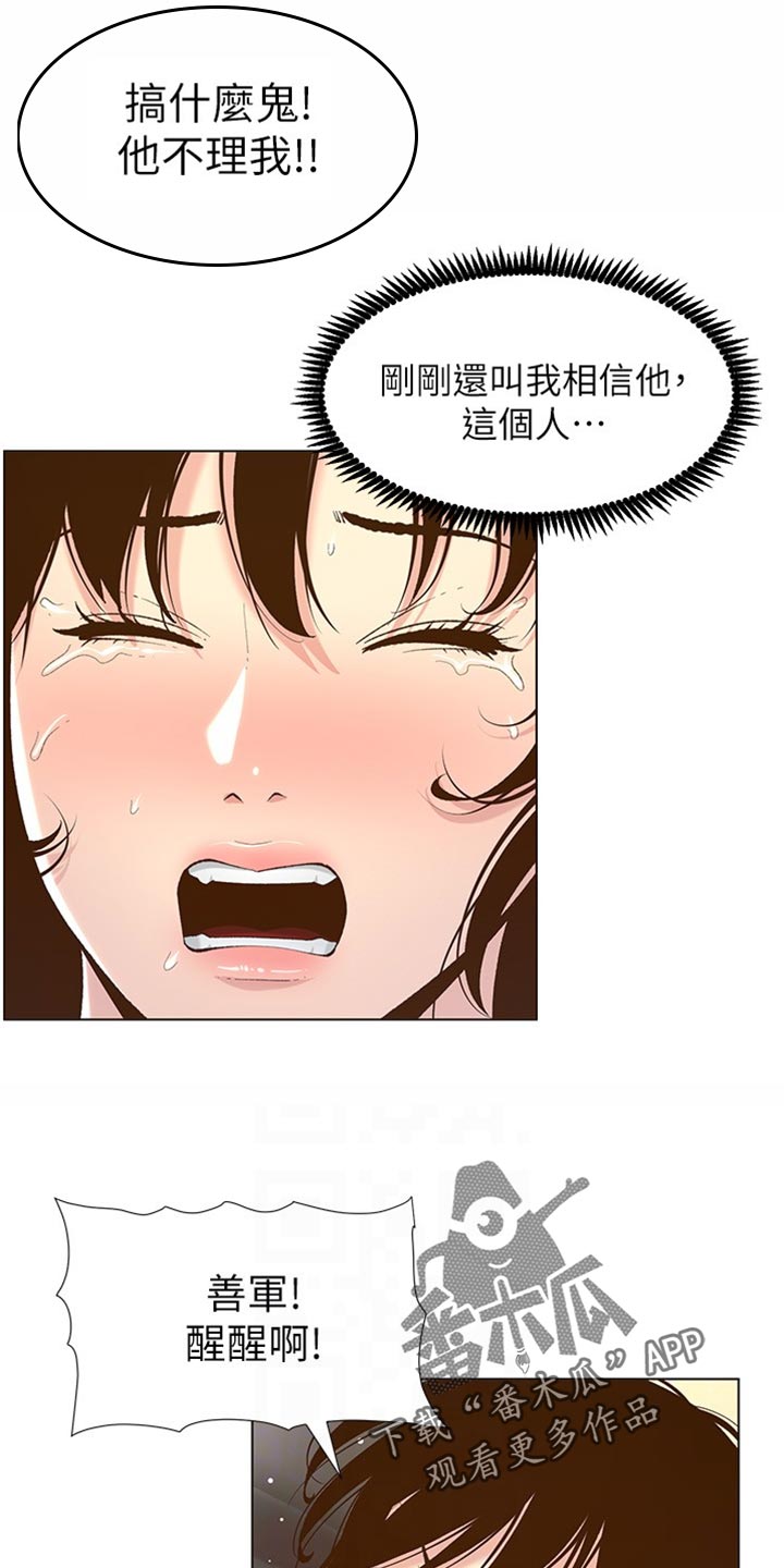 《假爸爸》第214章英雄救美 第2页