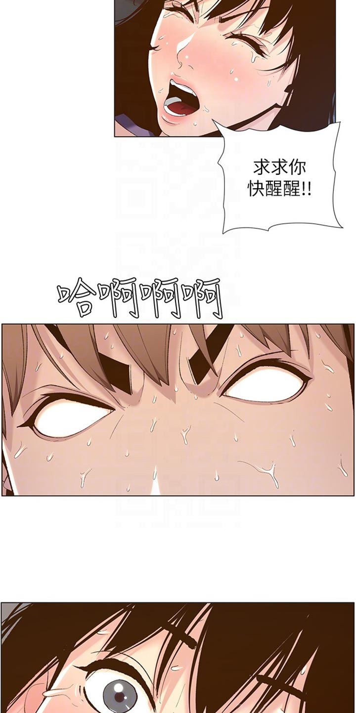 《假爸爸》第214章英雄救美 第3页