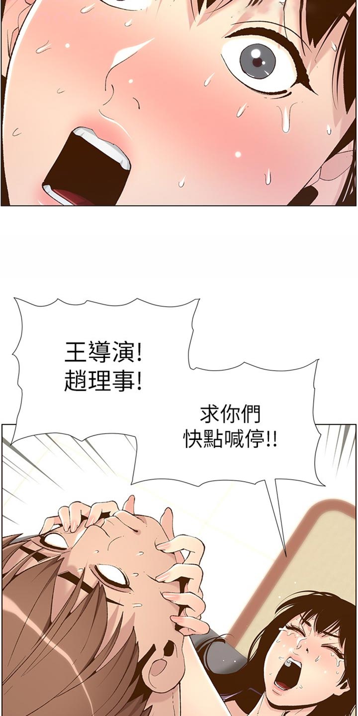 《假爸爸》第214章英雄救美 第4页