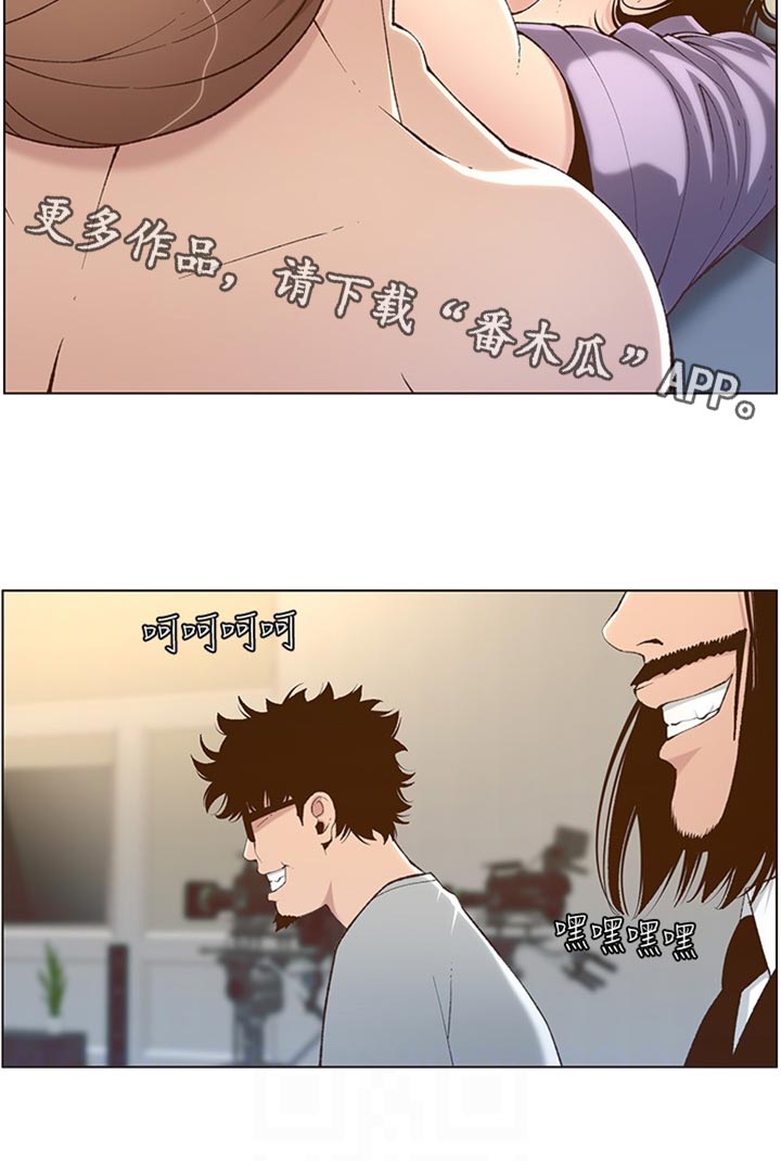 《假爸爸》第214章英雄救美 第5页