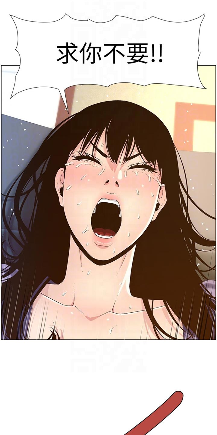《假爸爸》第214章英雄救美 第8页