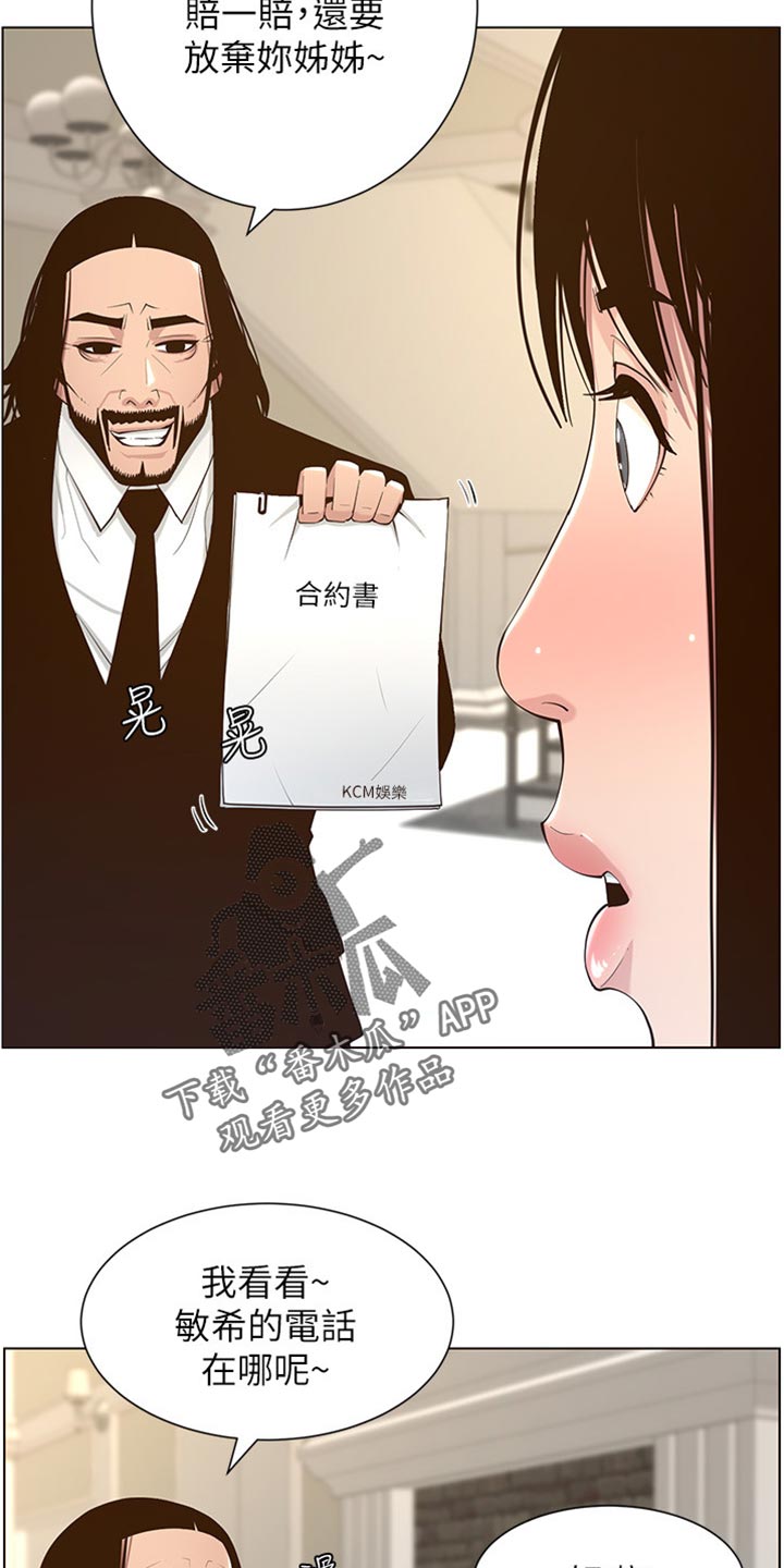 《假爸爸》第211章拍戏 第10页