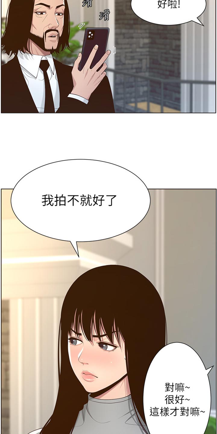 《假爸爸》第211章拍戏 第11页