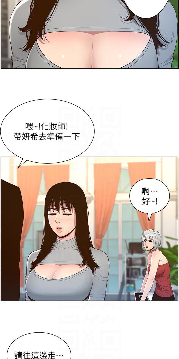《假爸爸》第211章拍戏 第12页