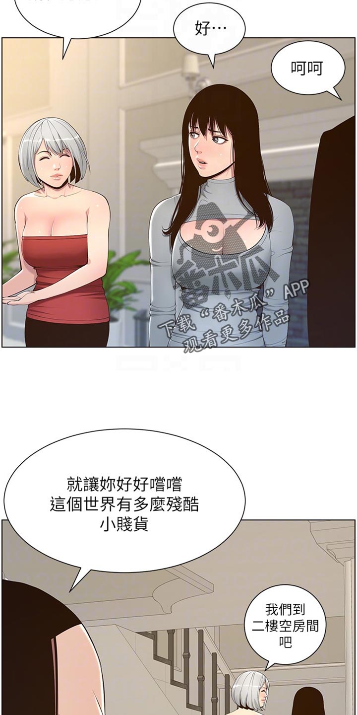 《假爸爸》第211章拍戏 第13页