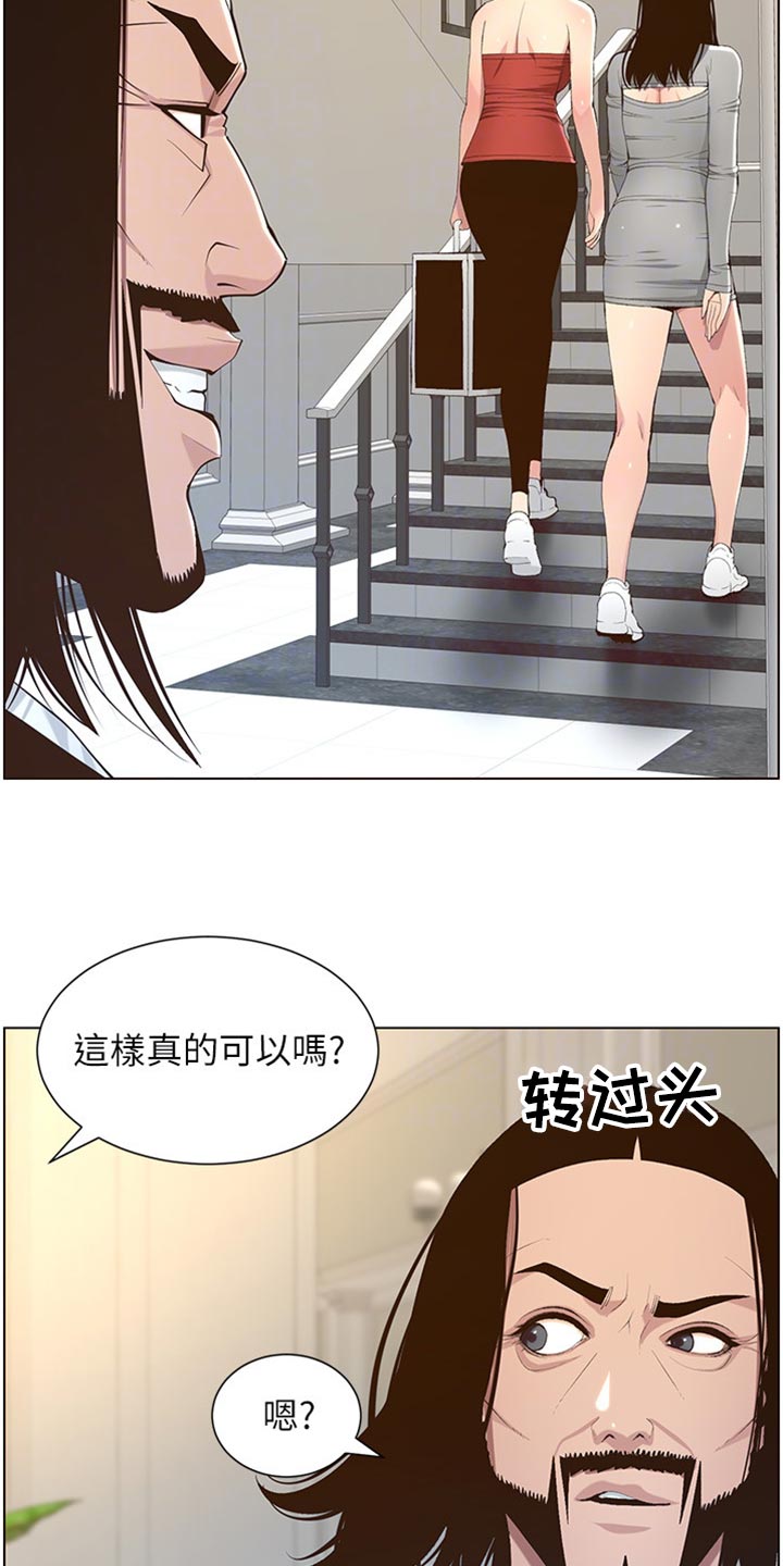 《假爸爸》第211章拍戏 第14页