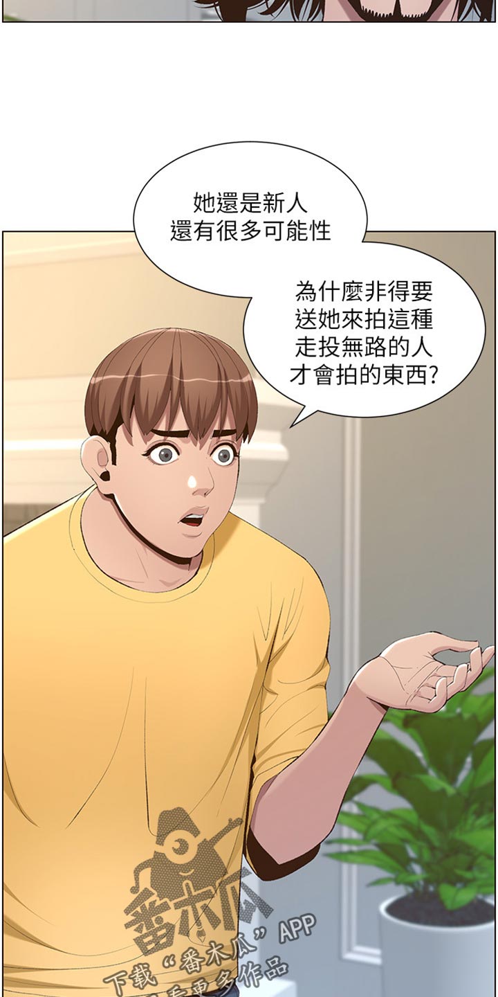 《假爸爸》第211章拍戏 第15页