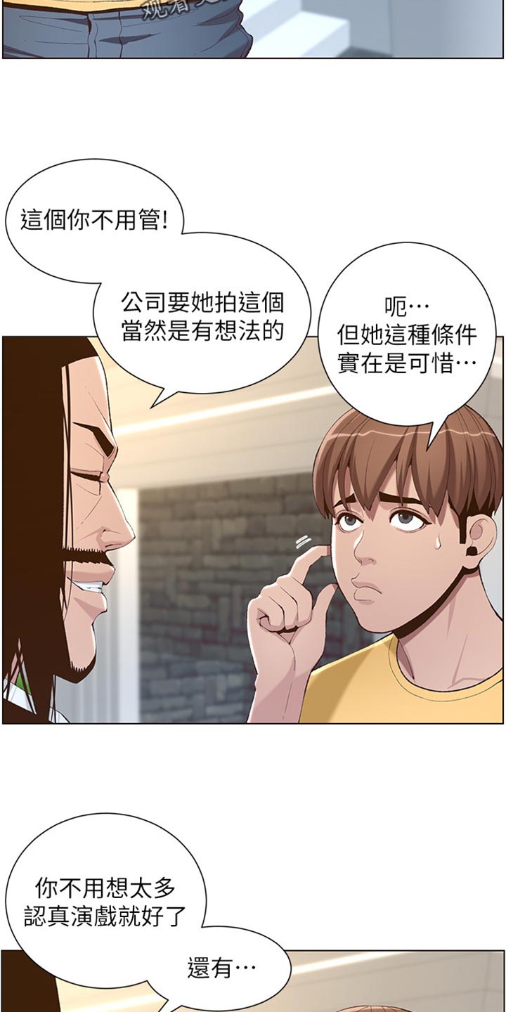 《假爸爸》第211章拍戏 第16页