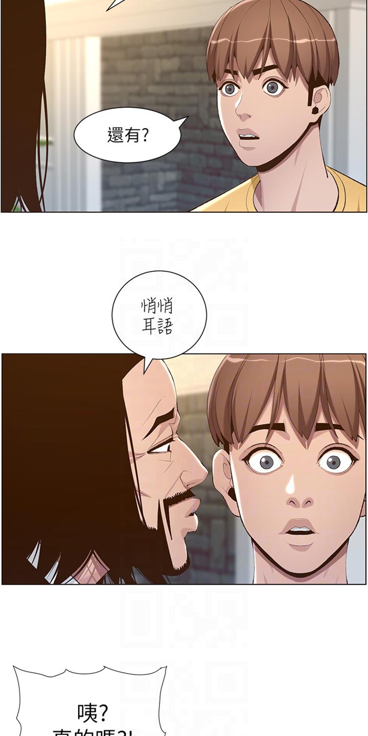 《假爸爸》第211章拍戏 第17页