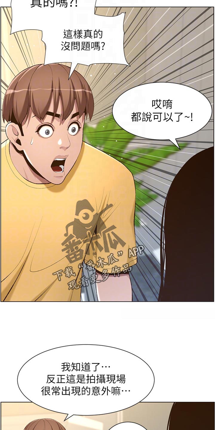 《假爸爸》第211章拍戏 第18页