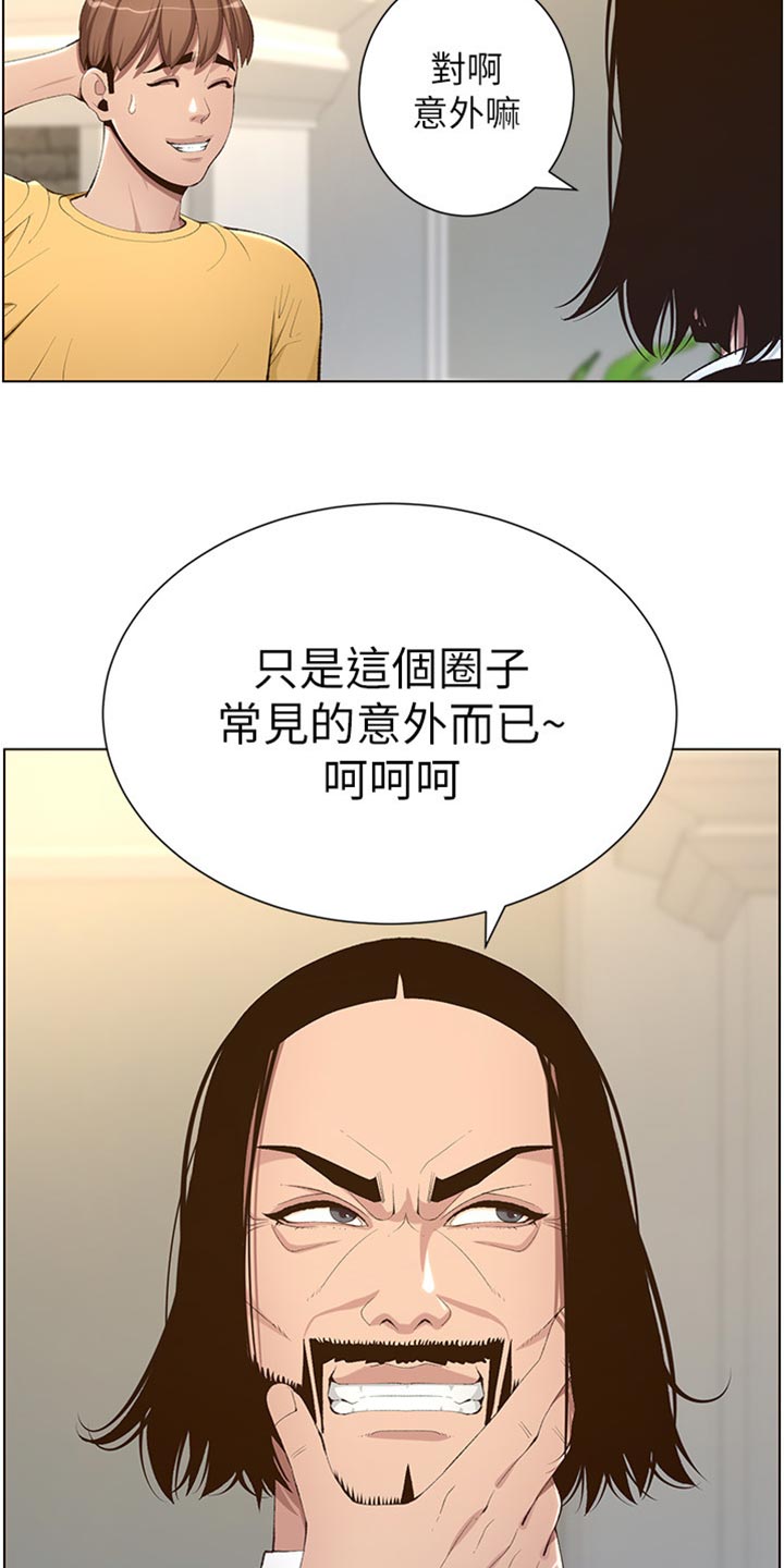 《假爸爸》第211章拍戏 第19页