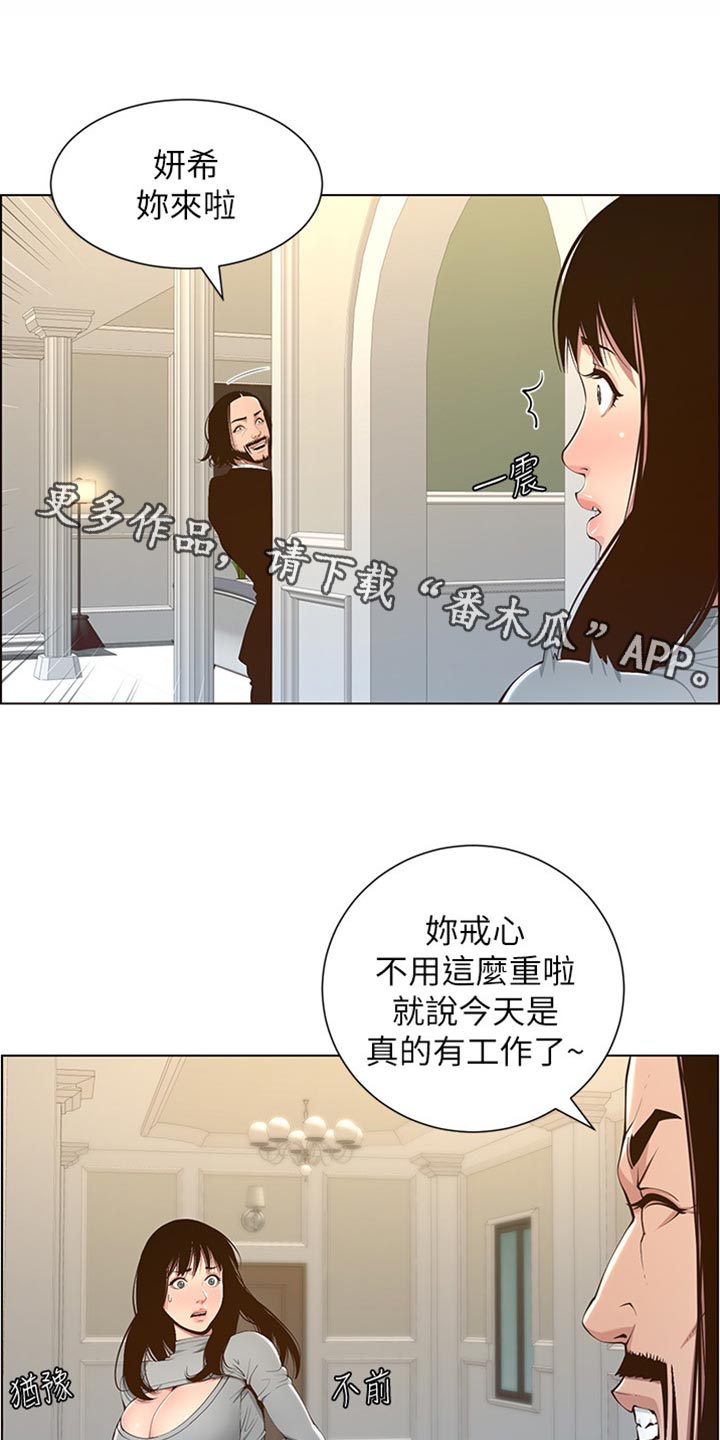 《假爸爸》第211章拍戏 第1页