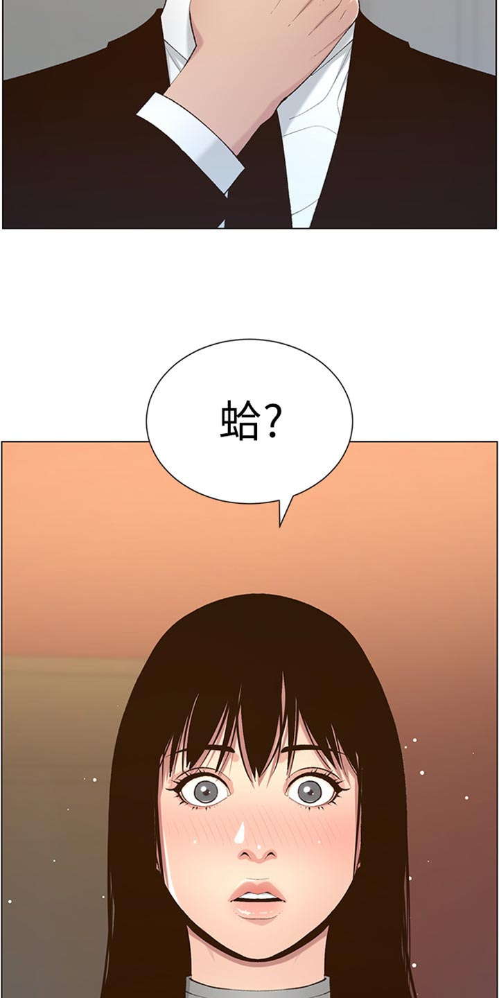 《假爸爸》第211章拍戏 第20页