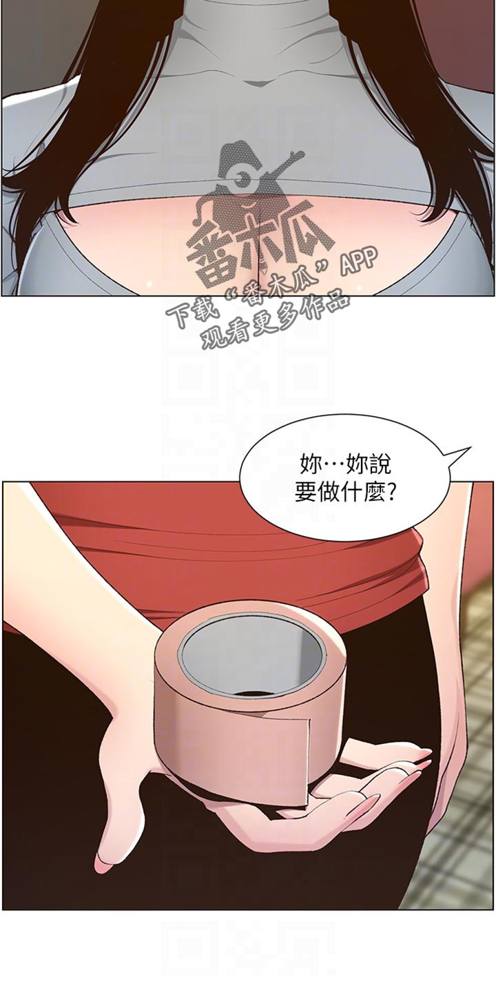 《假爸爸》第211章拍戏 第21页