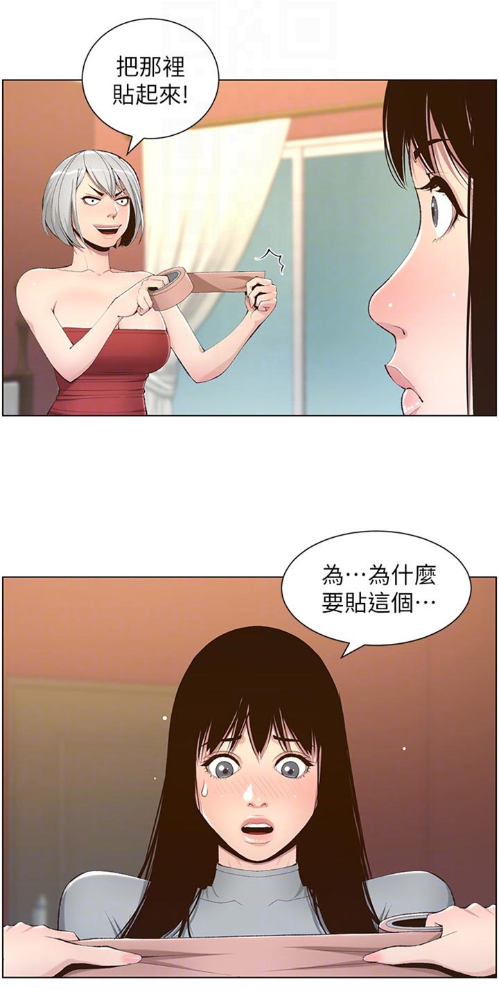 《假爸爸》第211章拍戏 第22页