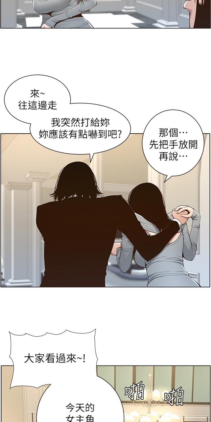 《假爸爸》第211章拍戏 第2页