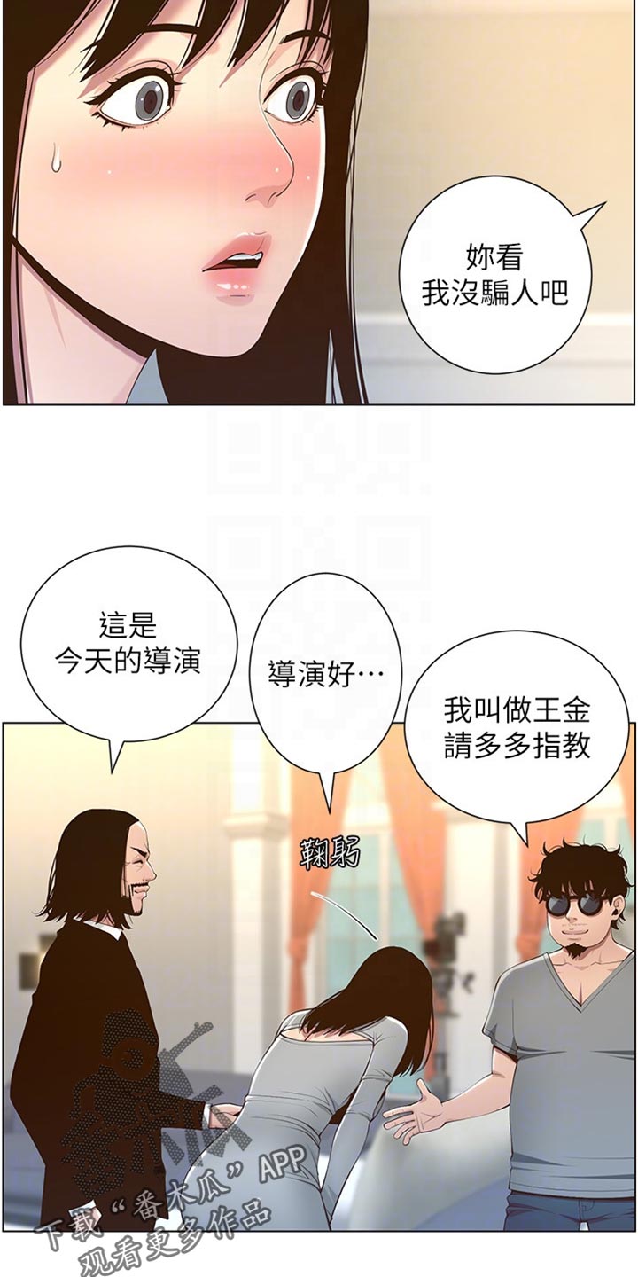 《假爸爸》第211章拍戏 第4页