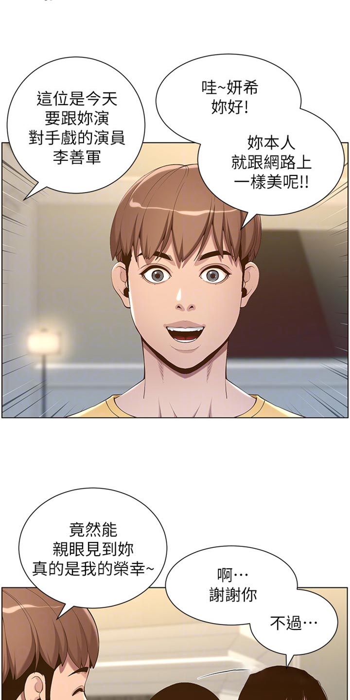 《假爸爸》第211章拍戏 第5页