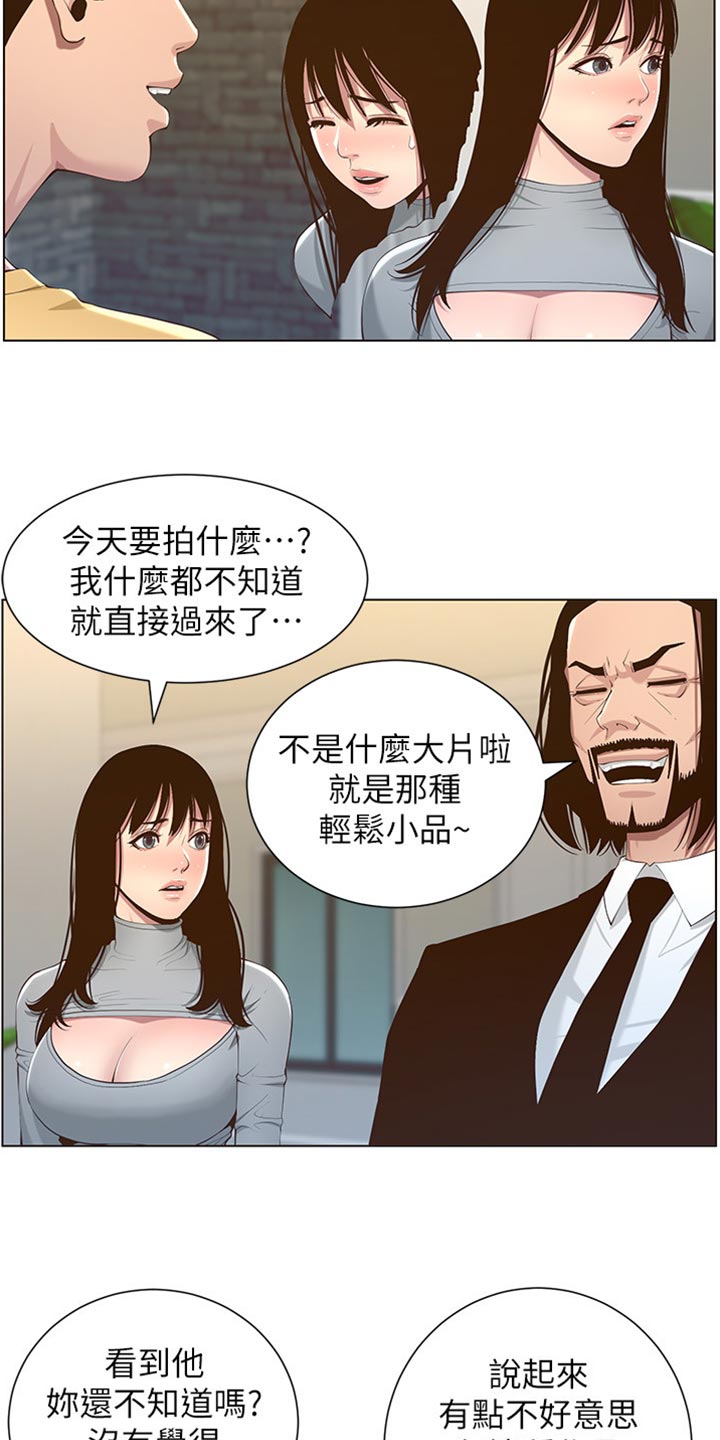 《假爸爸》第211章拍戏 第6页