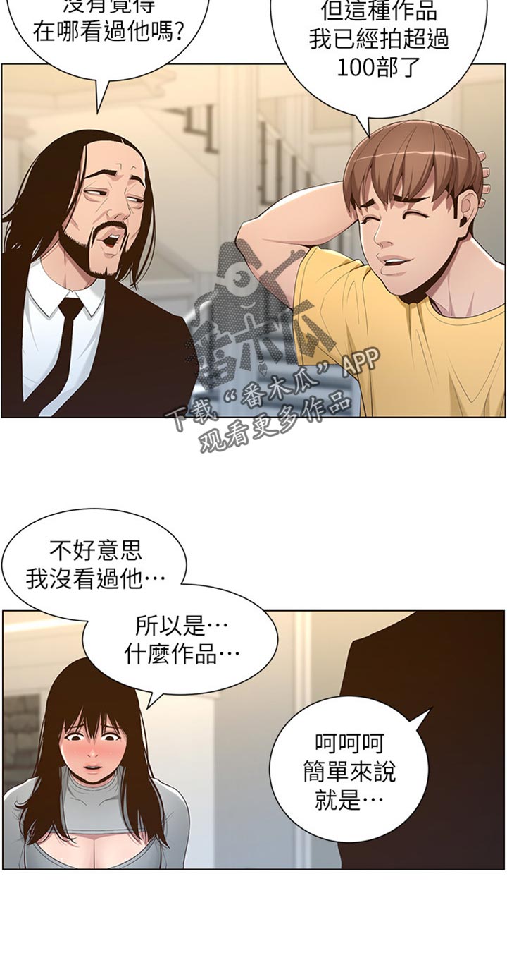 《假爸爸》第211章拍戏 第7页