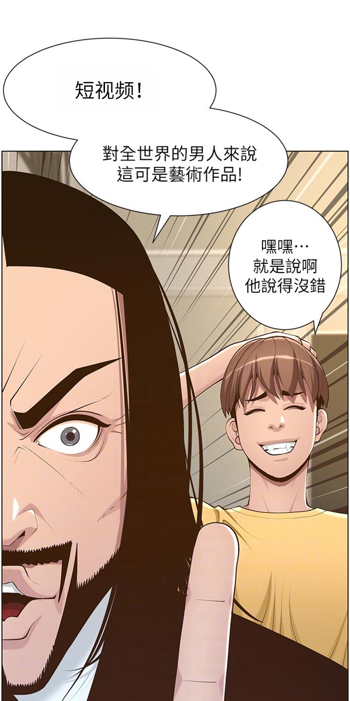 《假爸爸》第211章拍戏 第8页