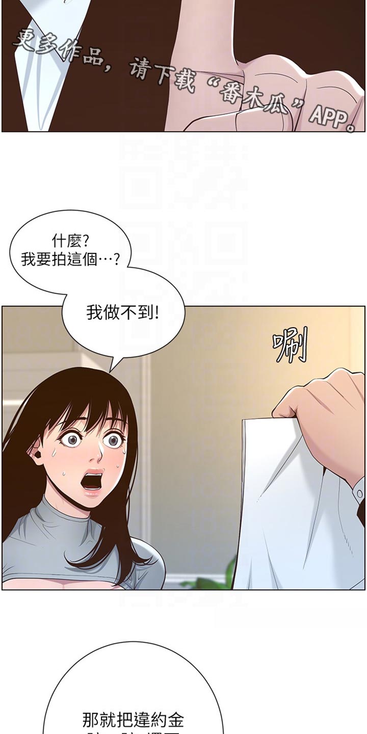 《假爸爸》第211章拍戏 第9页