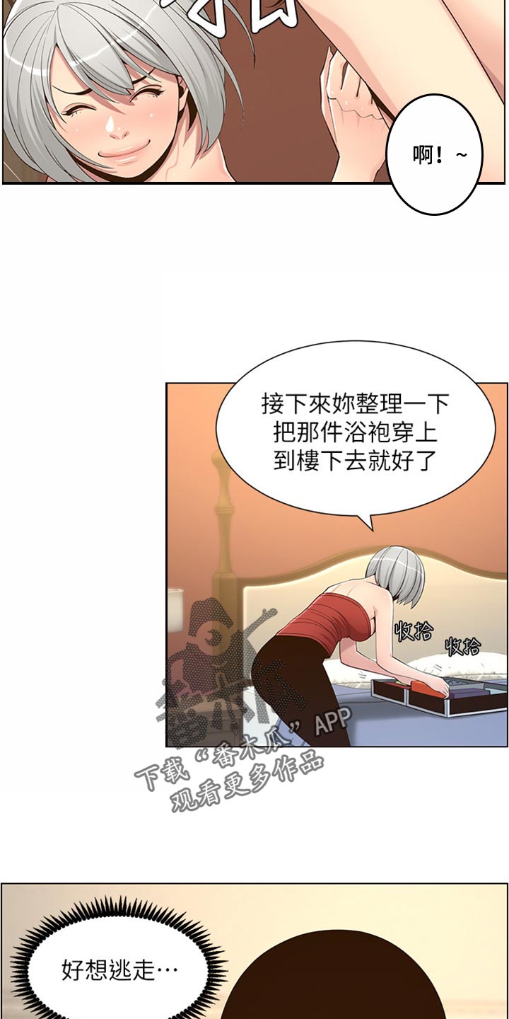 《假爸爸》第212章戏前化妆 第10页