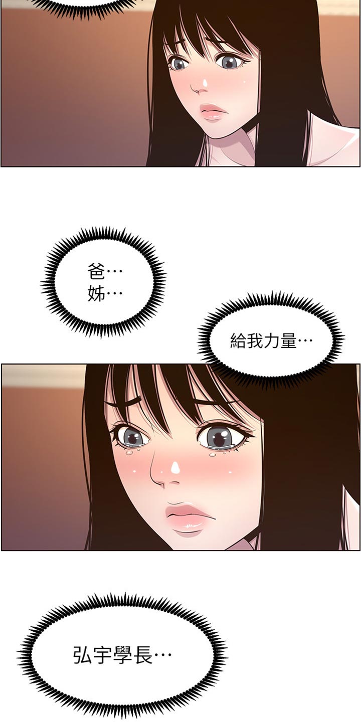 《假爸爸》第212章戏前化妆 第11页
