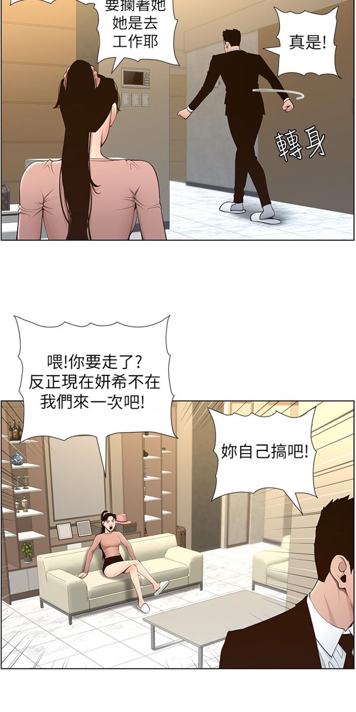 《假爸爸》第212章戏前化妆 第15页