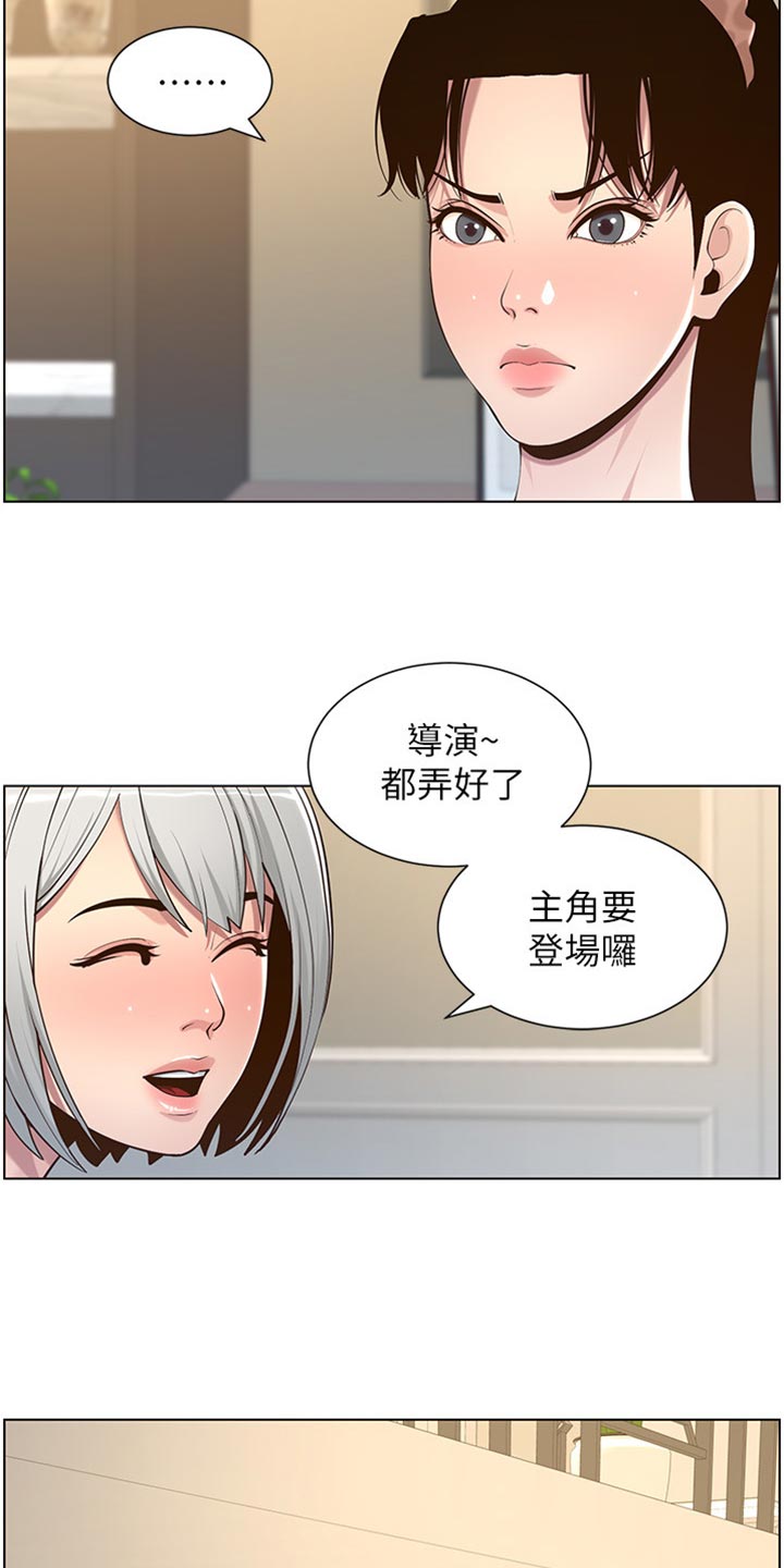 《假爸爸》第212章戏前化妆 第17页
