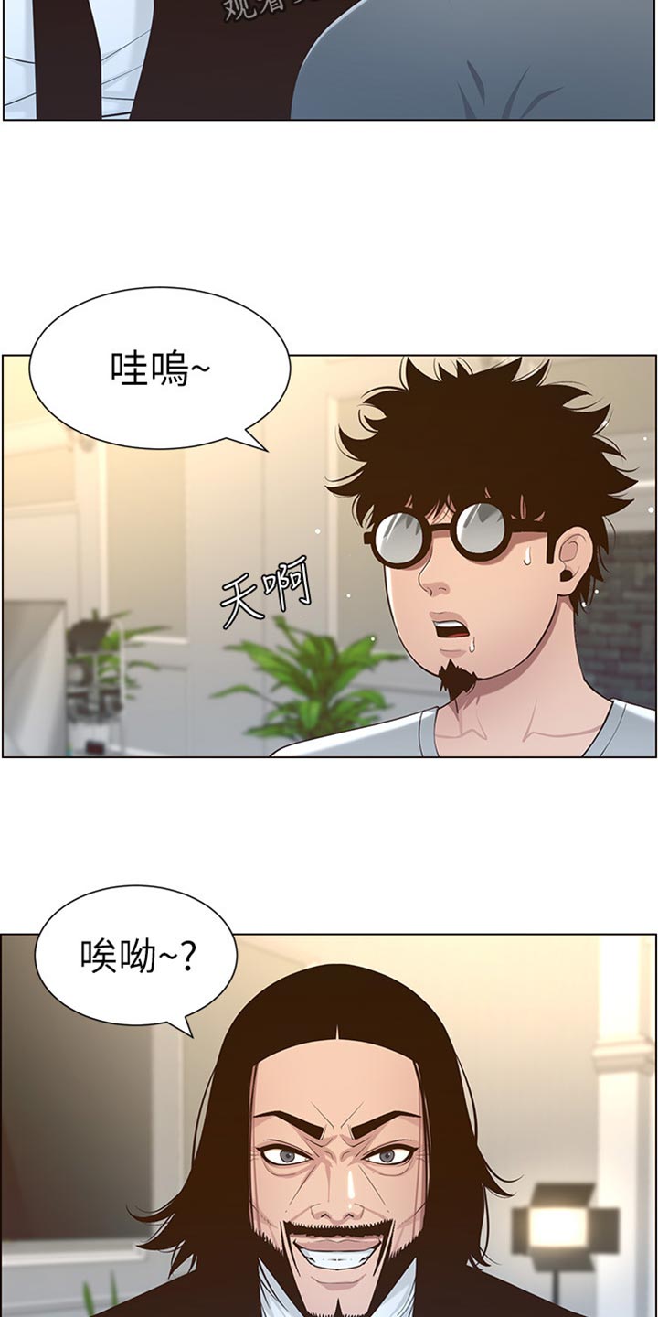 《假爸爸》第212章戏前化妆 第19页
