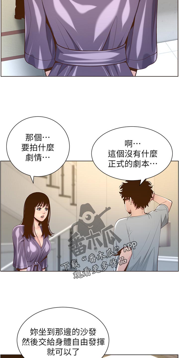 《假爸爸》第212章戏前化妆 第21页