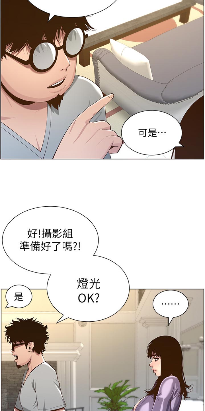《假爸爸》第212章戏前化妆 第22页