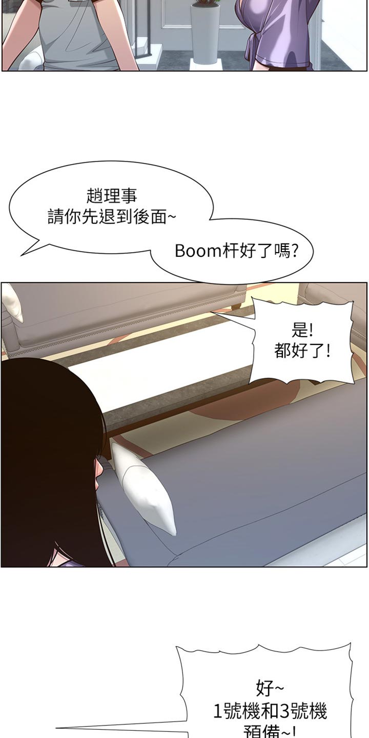 《假爸爸》第212章戏前化妆 第23页