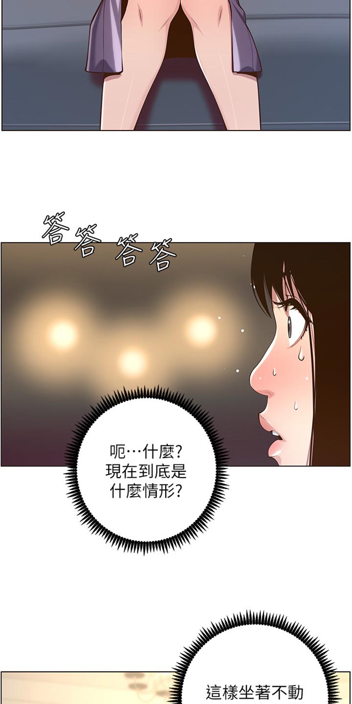 《假爸爸》第212章戏前化妆 第26页