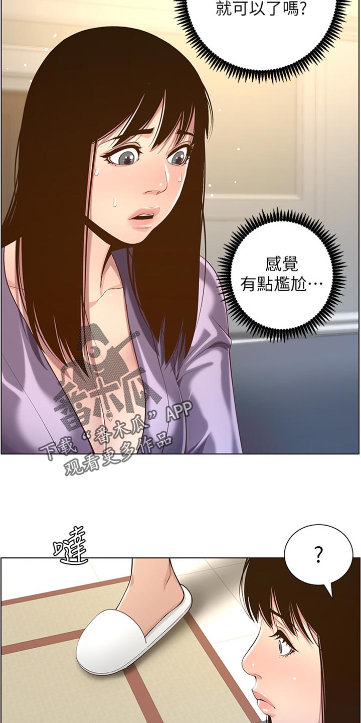 《假爸爸》第212章戏前化妆 第27页