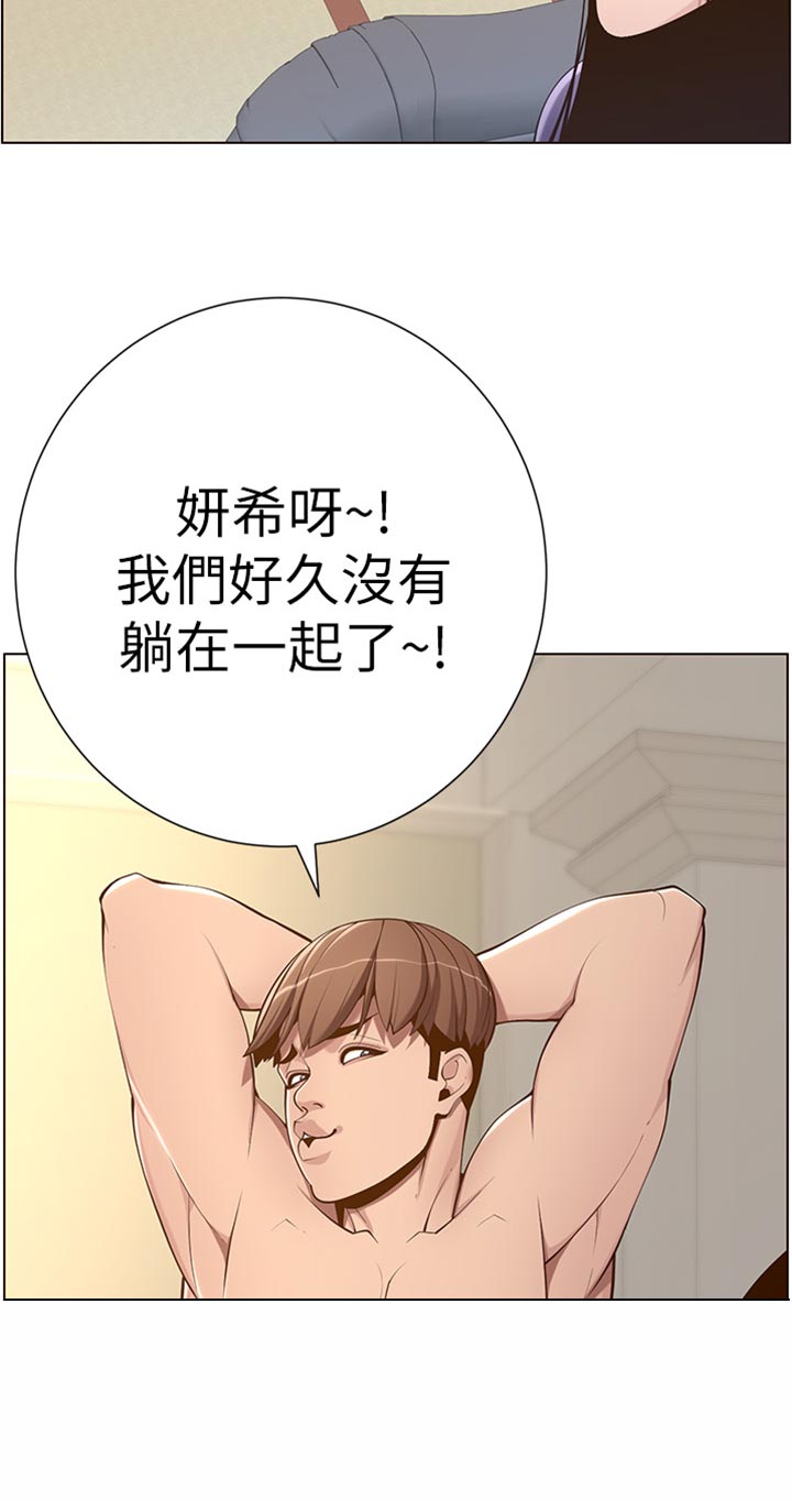 《假爸爸》第212章戏前化妆 第28页