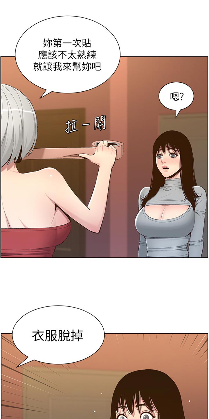 《假爸爸》第212章戏前化妆 第2页