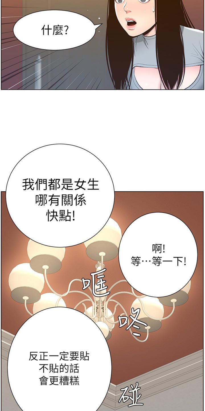 《假爸爸》第212章戏前化妆 第3页